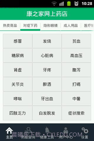 康之家网上药店截图3