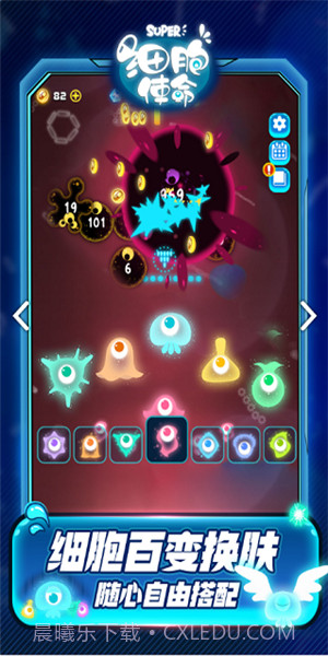 细胞使命截图3