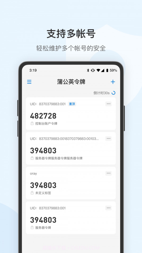 蒲公英令牌截图3 蒲公英令牌截图3