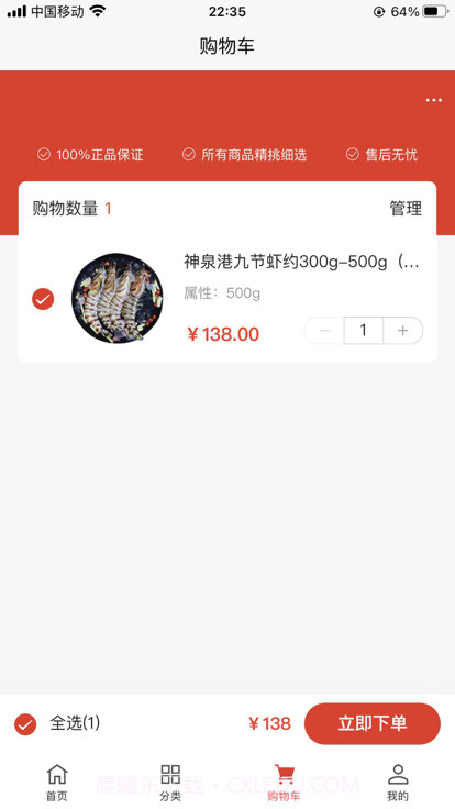 冬冬乐购截图3 冬冬乐购截图3