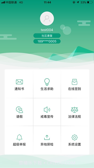 稀生命app(社区戒毒)截图3 稀生命app(社区戒毒)截图3