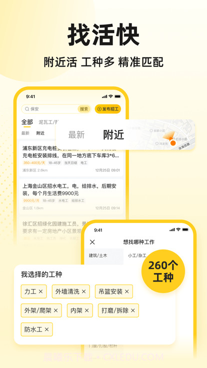 快马工地找活截图3 快马工地找活截图3