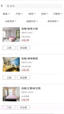 爱房东截图2 爱房东截图2