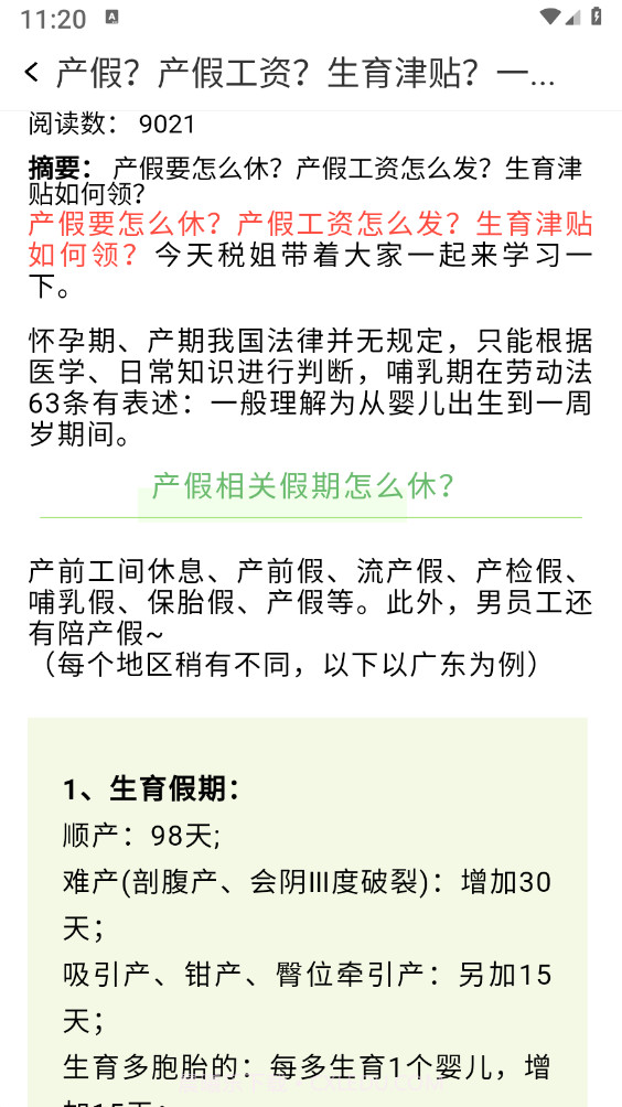 个税计算器速算截图4 个税计算器速算截图4