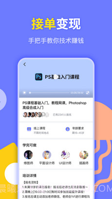 速学兼职PS设计截图1