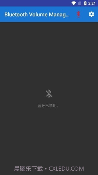 蓝牙音量控制高级版截图2