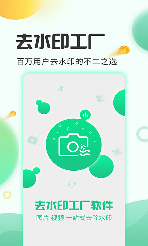 去水印工厂截图1 去水印工厂截图1