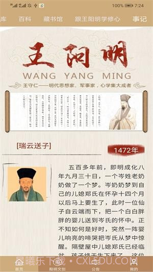 数字王阳明截图5 数字王阳明截图5
