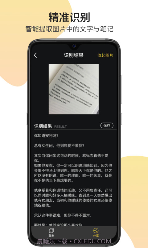 全能识图王截图1 全能识图王截图1