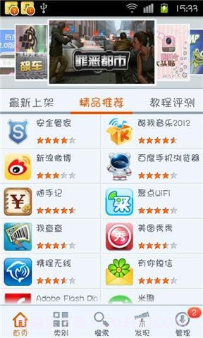 安卓手机市场截图2 安卓手机市场截图2