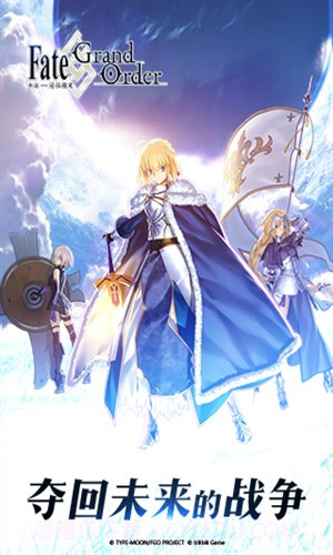 命运-冠位指定截图5