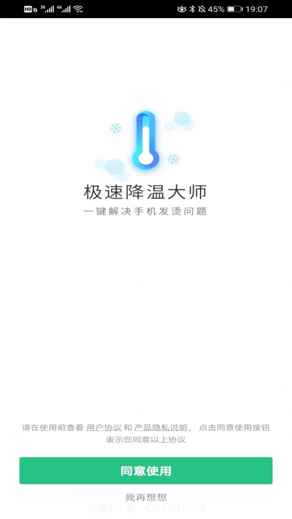 萤火降温大师截图1