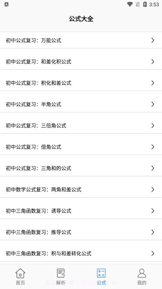 算术达人截图3 算术达人截图3