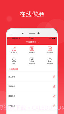中华考试网校截图4 中华考试网校截图4