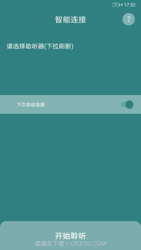 爱可声助听器截图1 爱可声助听器截图1