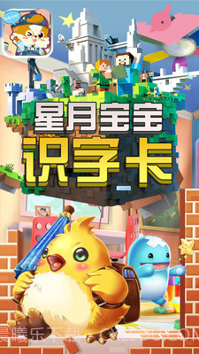 星月宝宝识字卡截图2 星月宝宝识字卡截图2