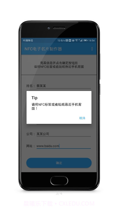 NFC电子名片制作器截图3