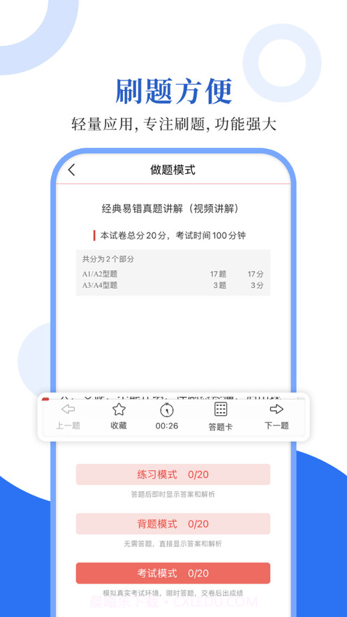 护士护师圣题库截图2
