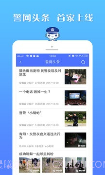 皖警便民服务e网通截图2 皖警便民服务e网通截图2