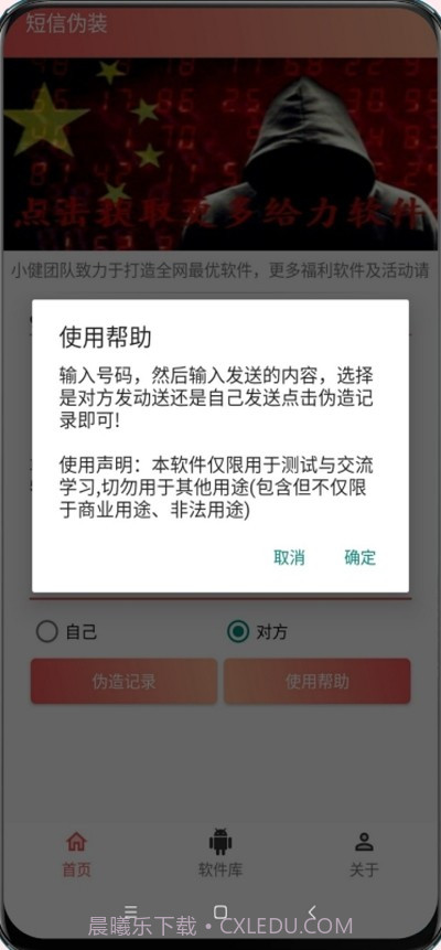 短信伪装截图3 短信伪装截图3