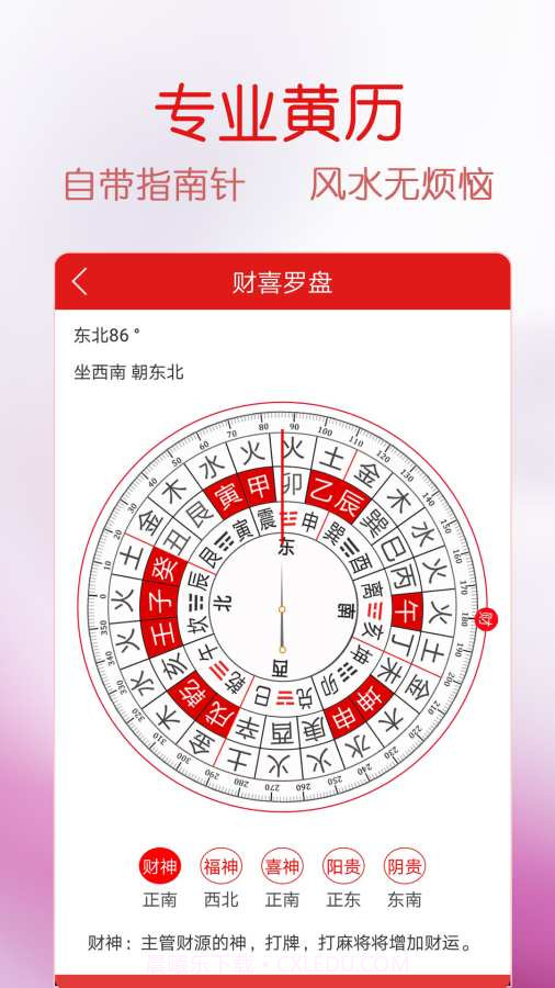 万年历福历截图2 万年历福历截图2