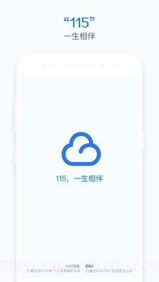 115云盘截图4