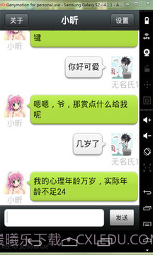 女仆聊天机器人截图3 女仆聊天机器人截图3