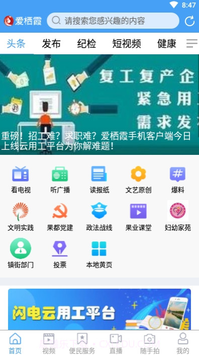 爱栖霞截图1 爱栖霞截图1