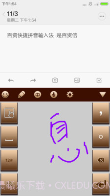 百资拼音输入法截图2 百资拼音输入法截图2