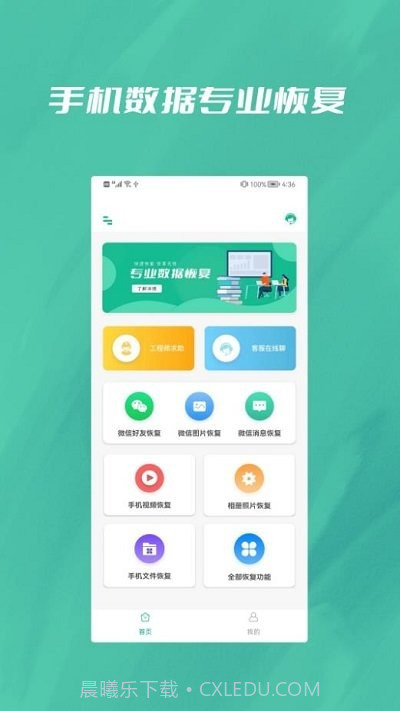 数据恢复大全截图1