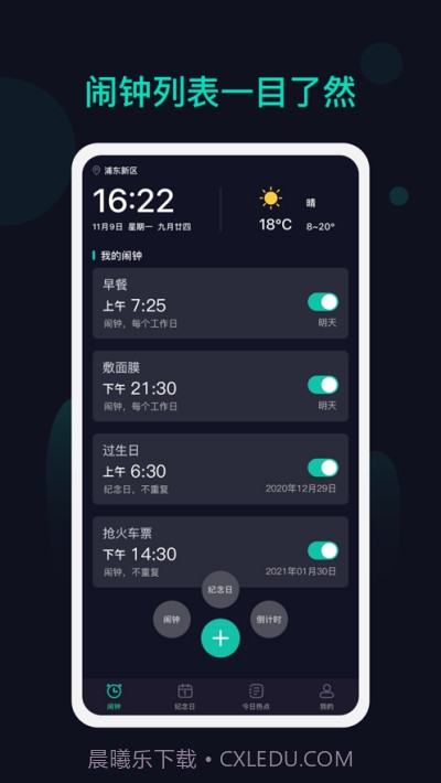 海星闹钟截图2 海星闹钟截图2