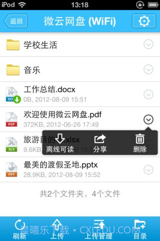 微云截图3 微云截图3
