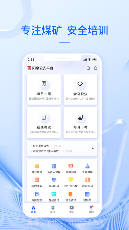 阳泉云安截图3 阳泉云安截图3