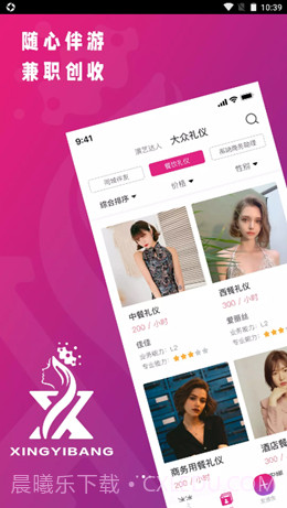 星艺帮截图2 星艺帮截图2