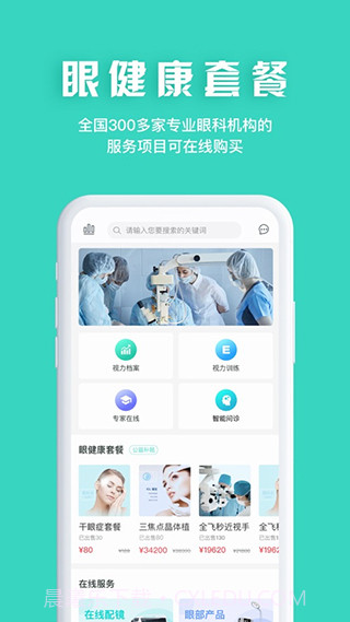 眼护士(眼护士vr视力训练仪)安卓截图1 眼护士(眼护士vr视力训练仪)安卓截图1