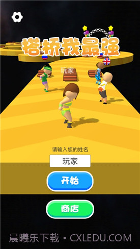 搭桥我最强截图5 搭桥我最强截图5