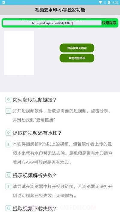 小宇去水印截图4
