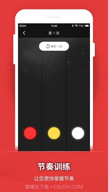 节拍器截图5 节拍器截图5