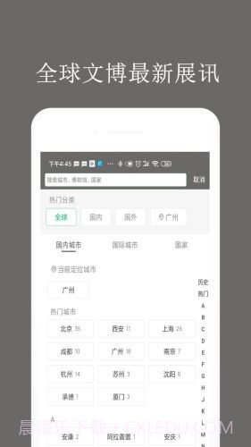 掌上博物馆截图2