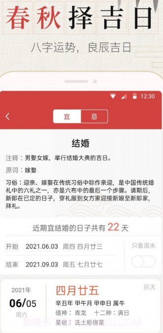 365春秋万年历截图1 365春秋万年历截图1