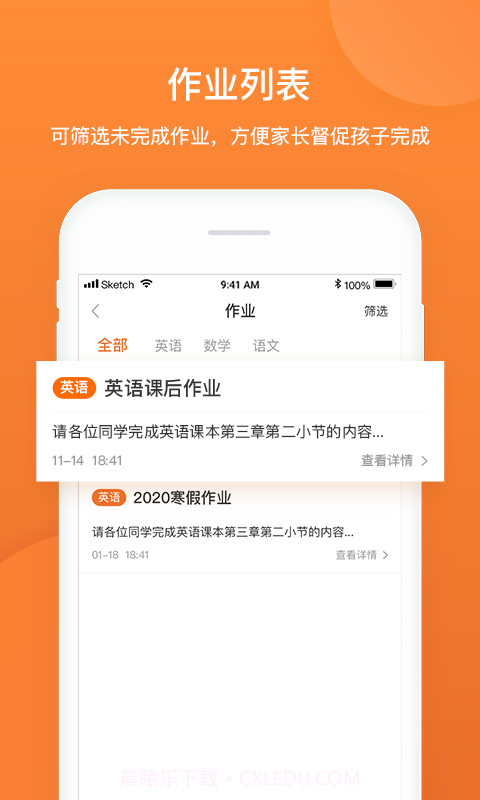 班超人家长端截图4 班超人家长端截图4
