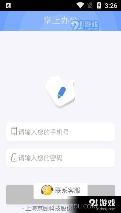 京颐掌上办公截图2 京颐掌上办公截图2