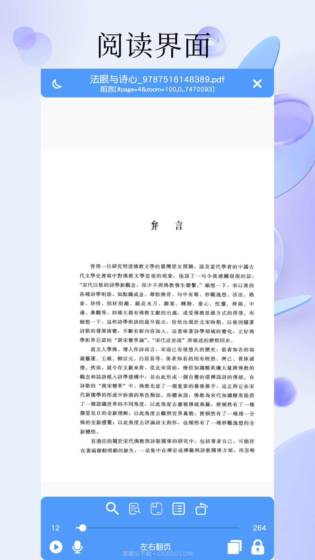 PDF全能阅读器截图2 PDF全能阅读器截图2
