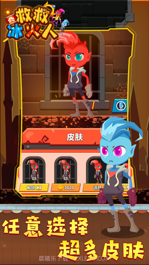 救救冰火人截图5 救救冰火人截图5