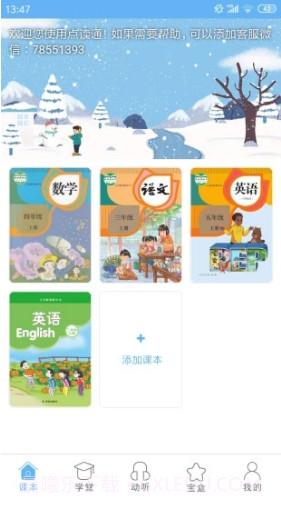 点读通(点读通四年级下册英语)安卓最新版截图2