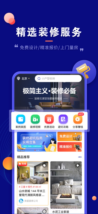 装修云课堂截图1
