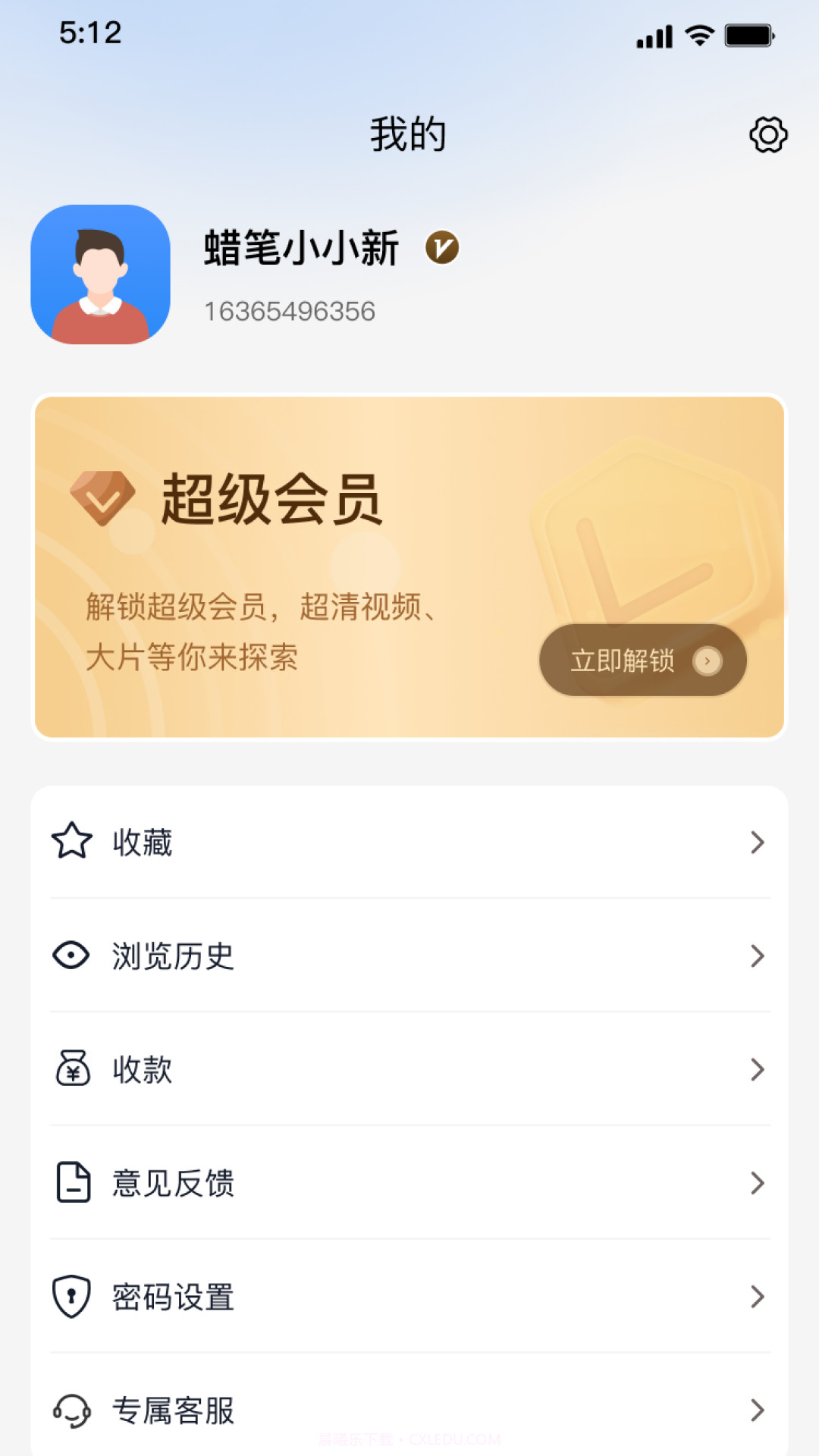 强胜超流云盘截图4 强胜超流云盘截图4