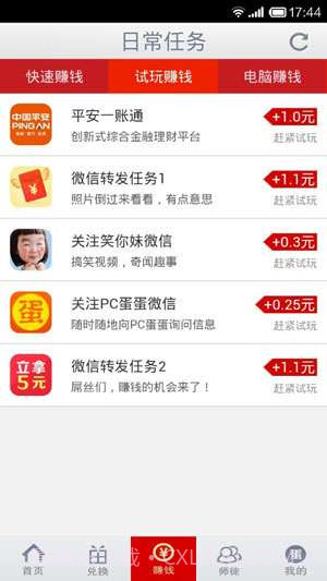 蛋蛋赚截图2 蛋蛋赚截图2