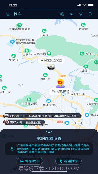 时空旅行表截图2