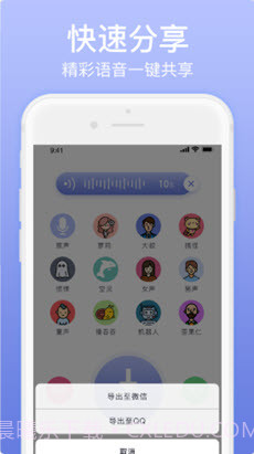 奇幻变声器截图3 奇幻变声器截图3